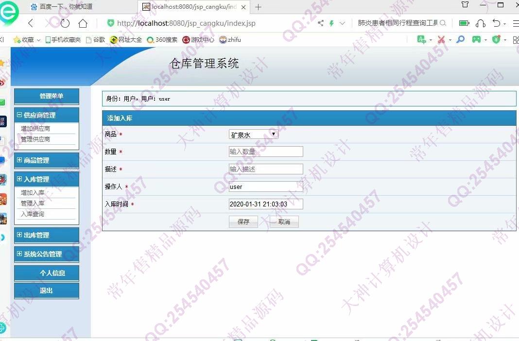 计算机源码设计实例-1142基于jsp+mysql的仓库进销存管理系统截图