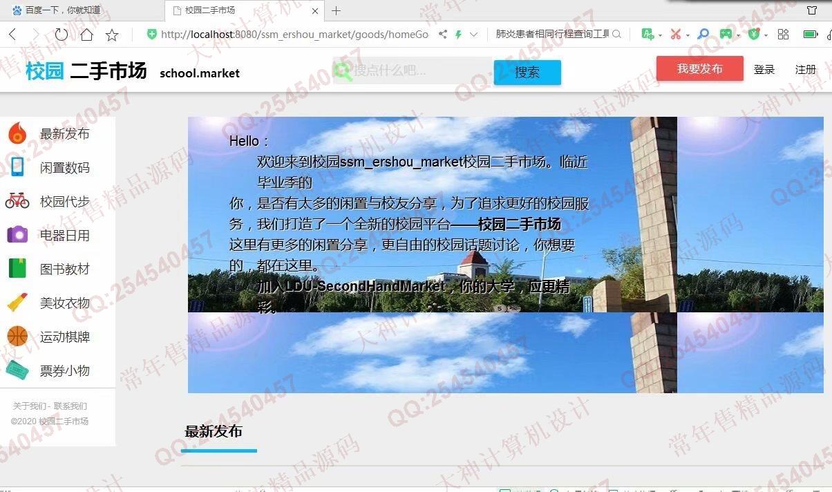 计算机源码设计实例-1143JSP基于SSM框架校园二手商城设计截图