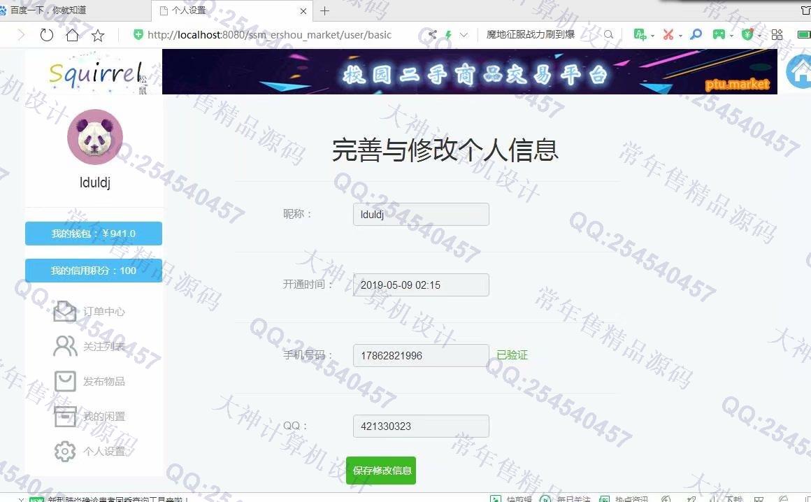 计算机源码设计实例-1143JSP基于SSM框架校园二手商城设计截图