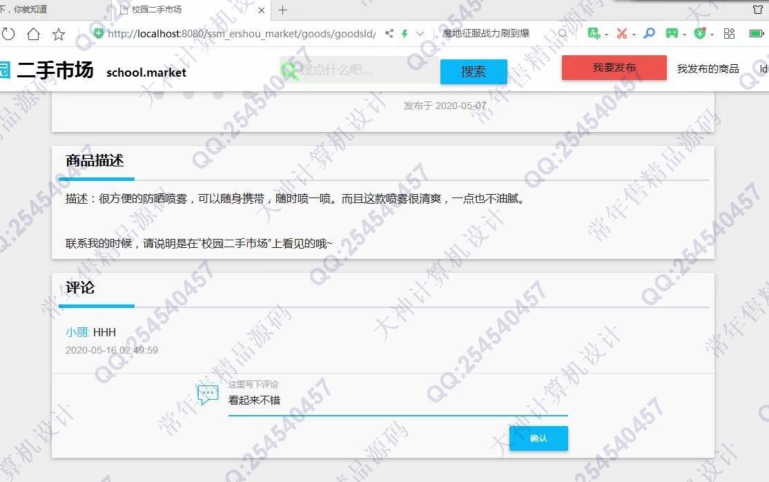 计算机源码设计实例-1143JSP基于SSM框架校园二手商城设计截图