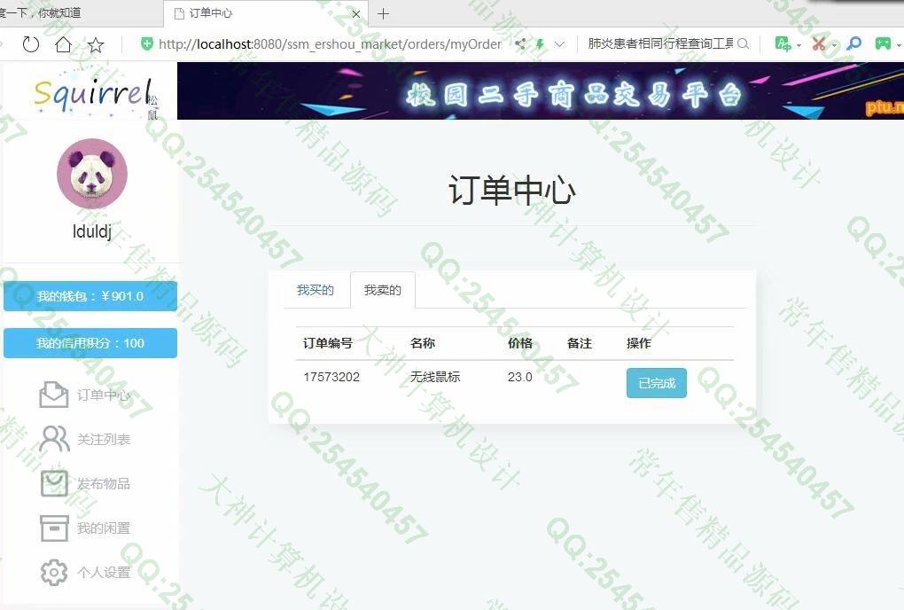 计算机源码设计实例-1143JSP基于SSM框架校园二手商城设计截图