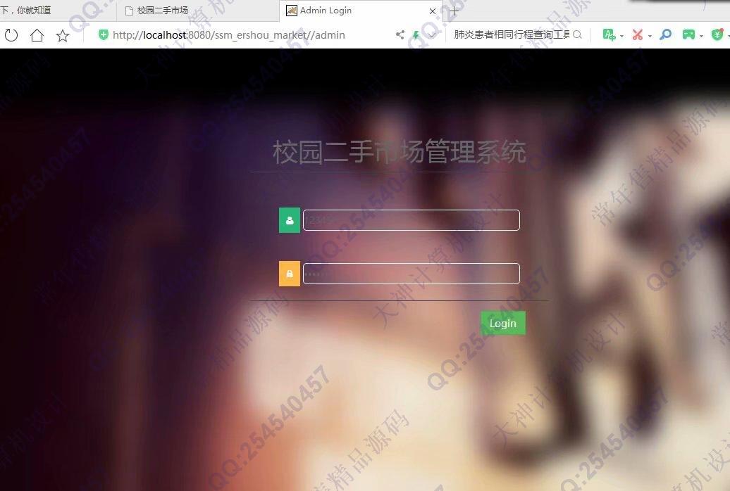 计算机源码设计实例-1143JSP基于SSM框架校园二手商城设计截图