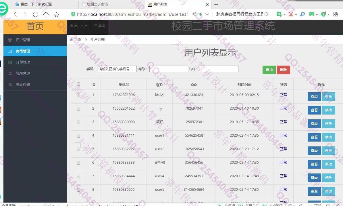 计算机源码设计实例-1143JSP基于SSM框架校园二手商城设计截图