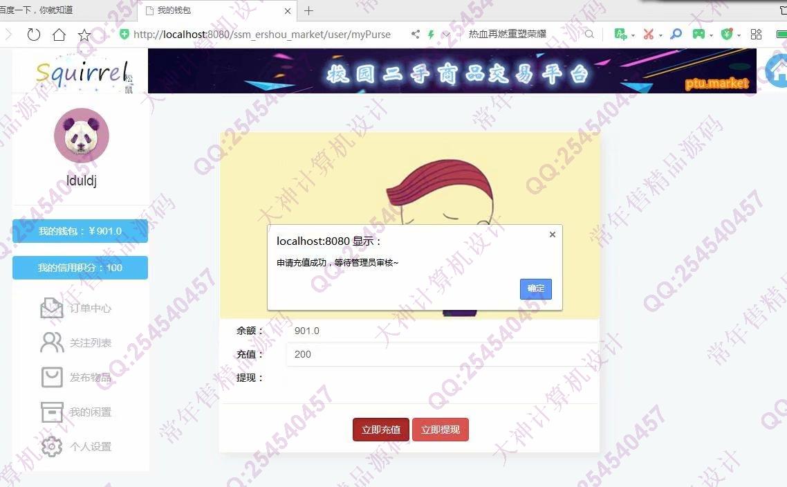 计算机源码设计实例-1143JSP基于SSM框架校园二手商城设计截图