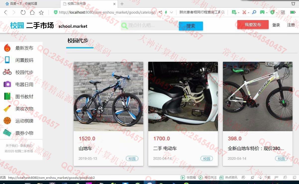 计算机源码设计实例-1143JSP基于SSM框架校园二手商城设计截图