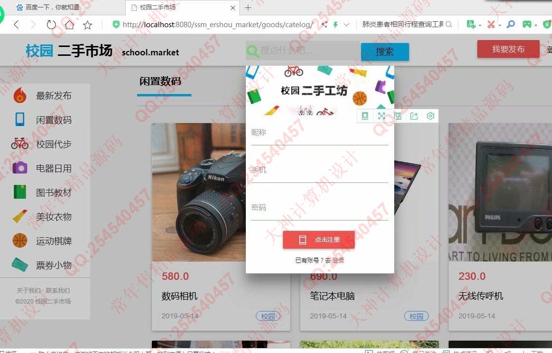 计算机源码设计实例-1143JSP基于SSM框架校园二手商城设计截图
