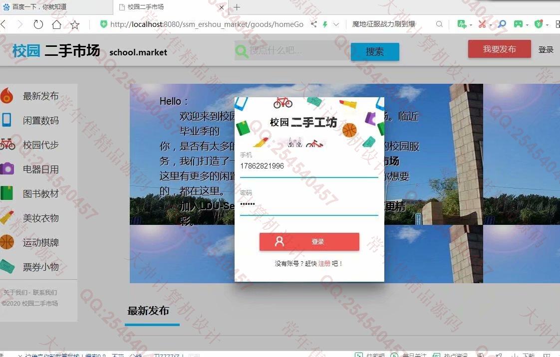 计算机源码设计实例-1143JSP基于SSM框架校园二手商城设计截图