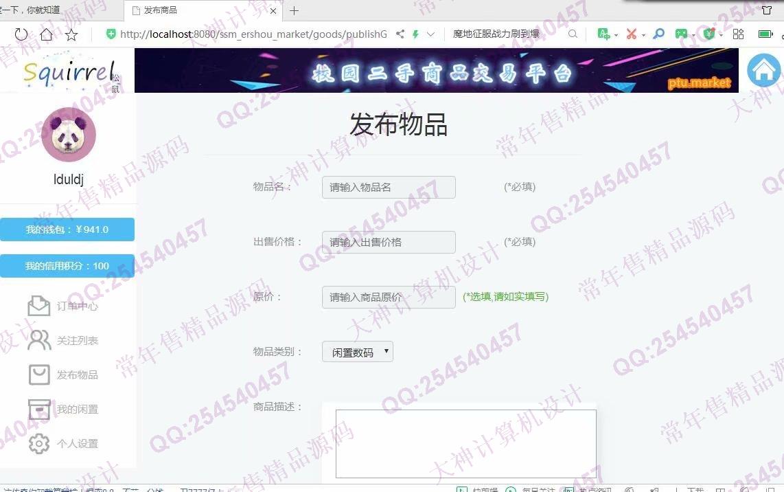计算机源码设计实例-1143JSP基于SSM框架校园二手商城设计截图