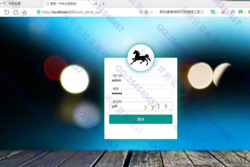计算机源码设计实例-1144JSP基于Layui+SSM汽车租赁管理系统设计带角色权限管理截图