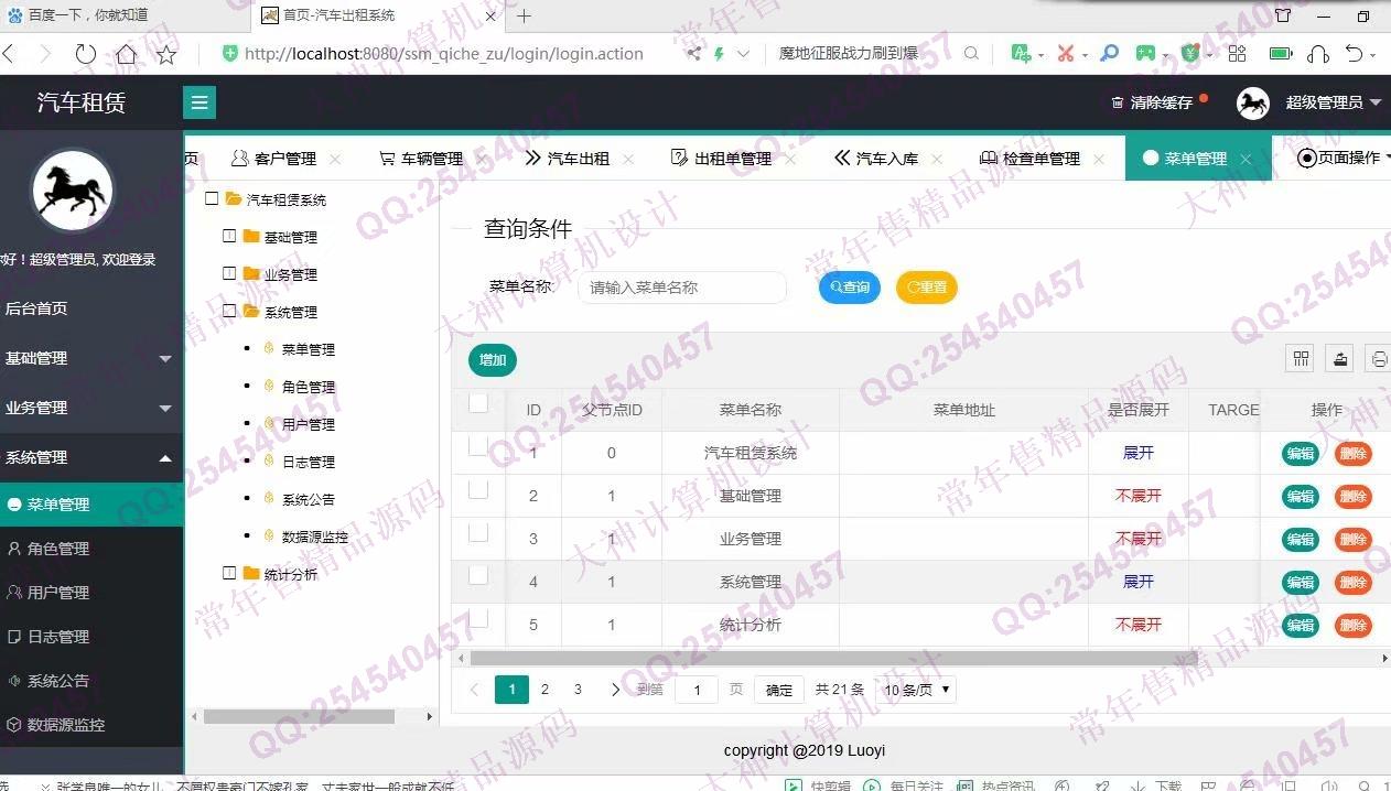 计算机源码设计实例-1144JSP基于Layui+SSM汽车租赁管理系统设计带角色权限管理截图