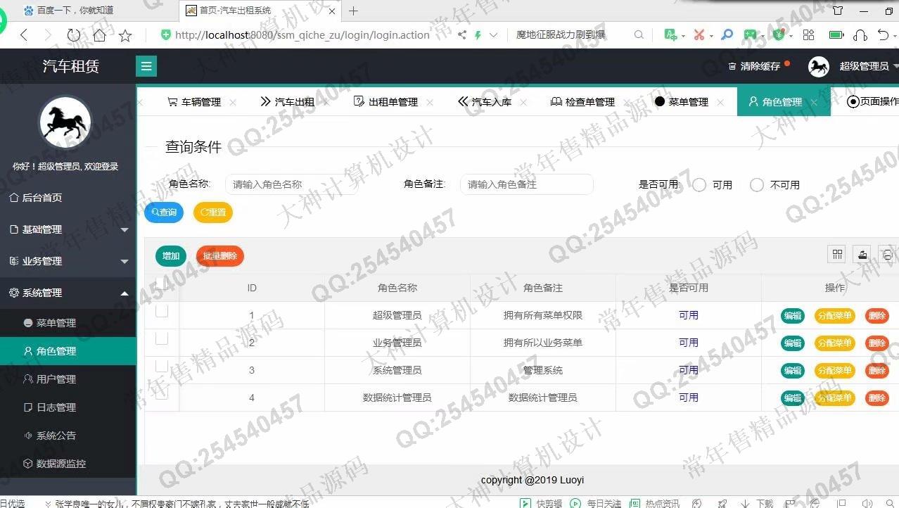 计算机源码设计实例-1144JSP基于Layui+SSM汽车租赁管理系统设计带角色权限管理截图