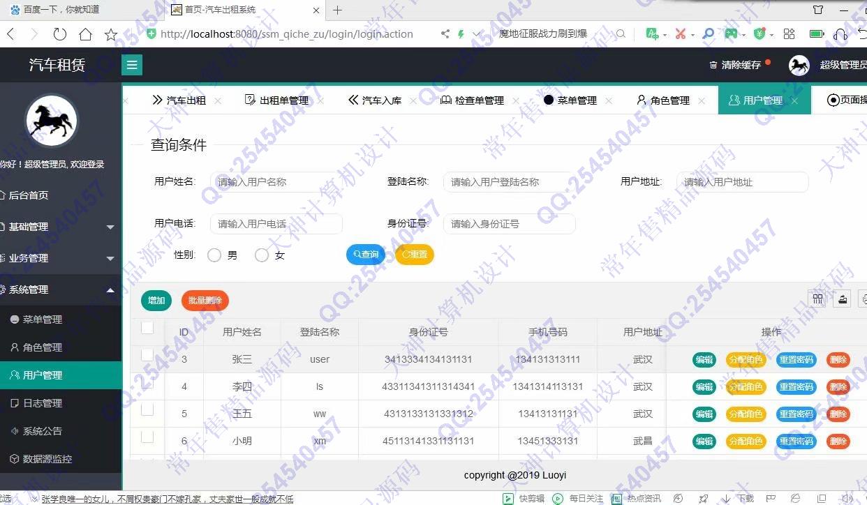 计算机源码设计实例-1144JSP基于Layui+SSM汽车租赁管理系统设计带角色权限管理截图