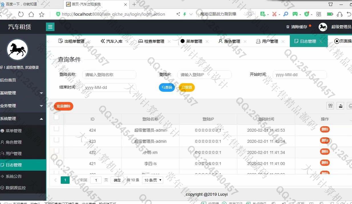 计算机源码设计实例-1144JSP基于Layui+SSM汽车租赁管理系统设计带角色权限管理截图