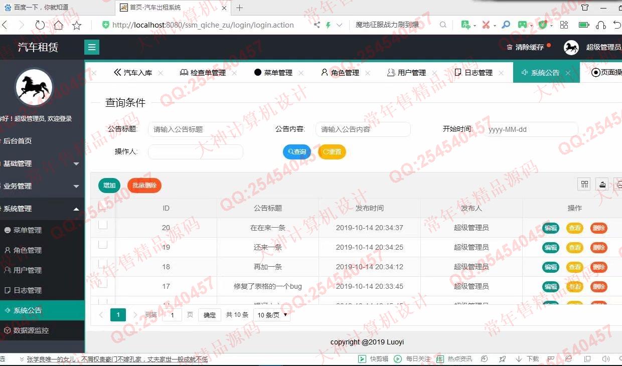 计算机源码设计实例-1144JSP基于Layui+SSM汽车租赁管理系统设计带角色权限管理截图