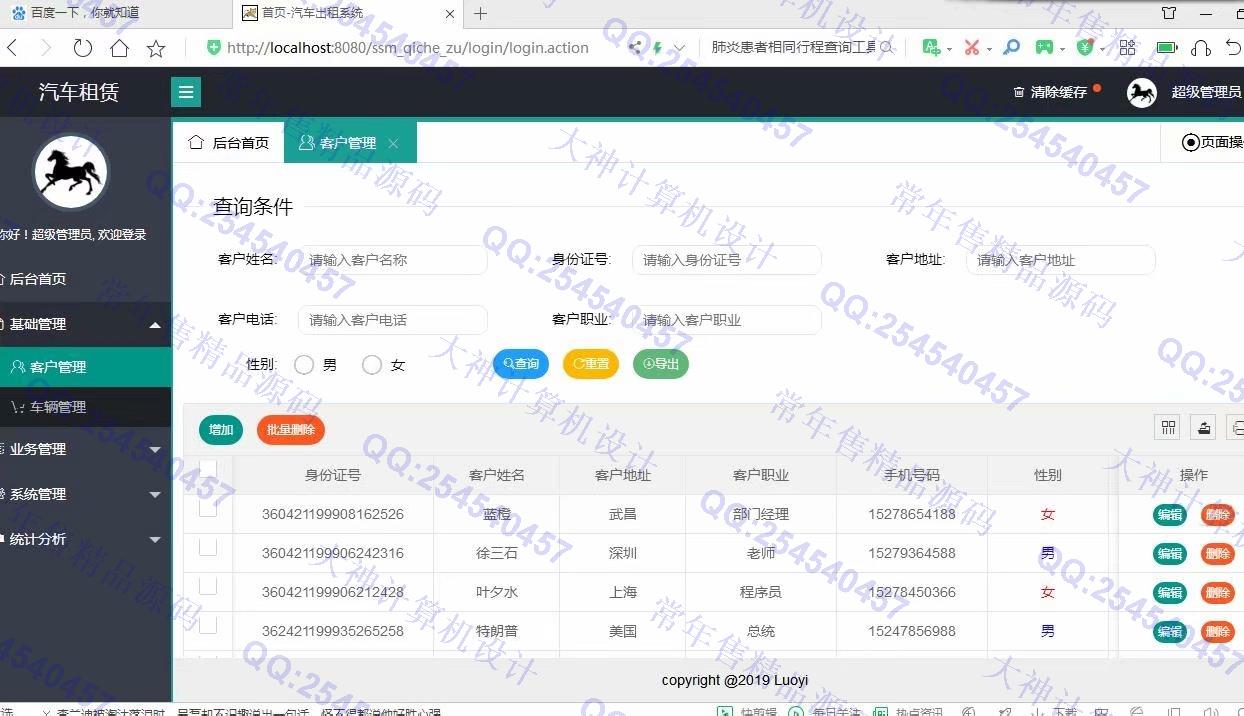 计算机源码设计实例-1144JSP基于Layui+SSM汽车租赁管理系统设计带角色权限管理截图