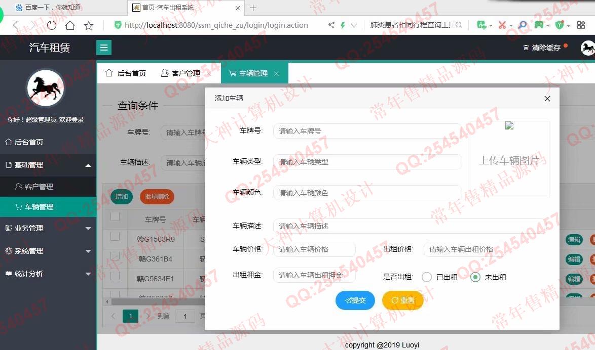 计算机源码设计实例-1144JSP基于Layui+SSM汽车租赁管理系统设计带角色权限管理截图