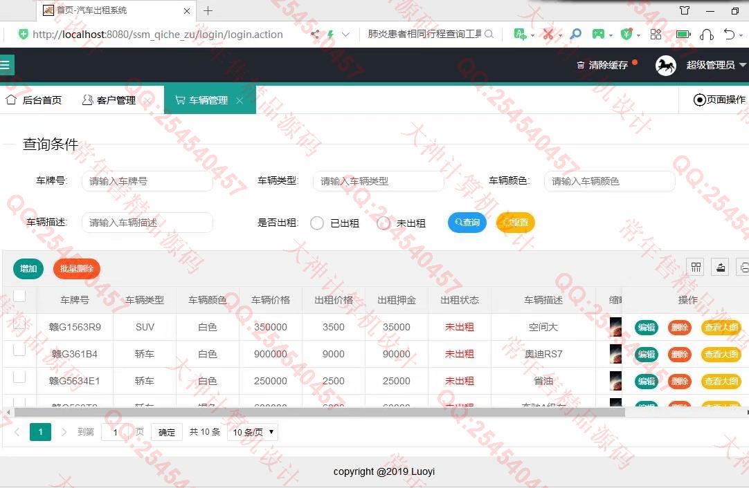计算机源码设计实例-1144JSP基于Layui+SSM汽车租赁管理系统设计带角色权限管理截图