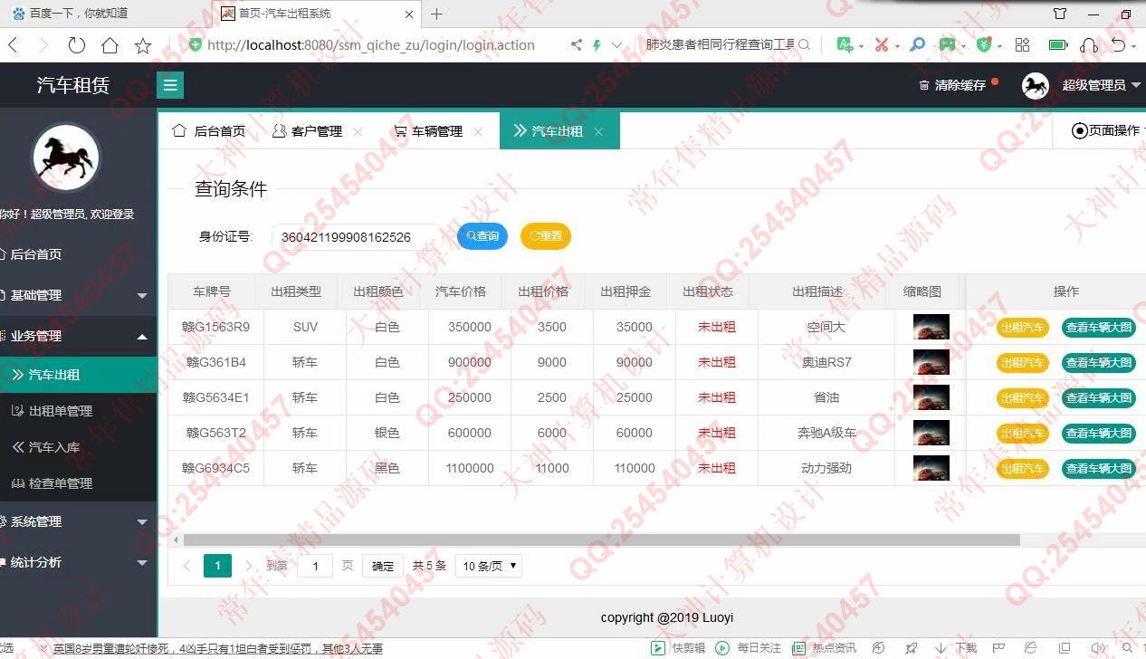 计算机源码设计实例-1144JSP基于Layui+SSM汽车租赁管理系统设计带角色权限管理截图