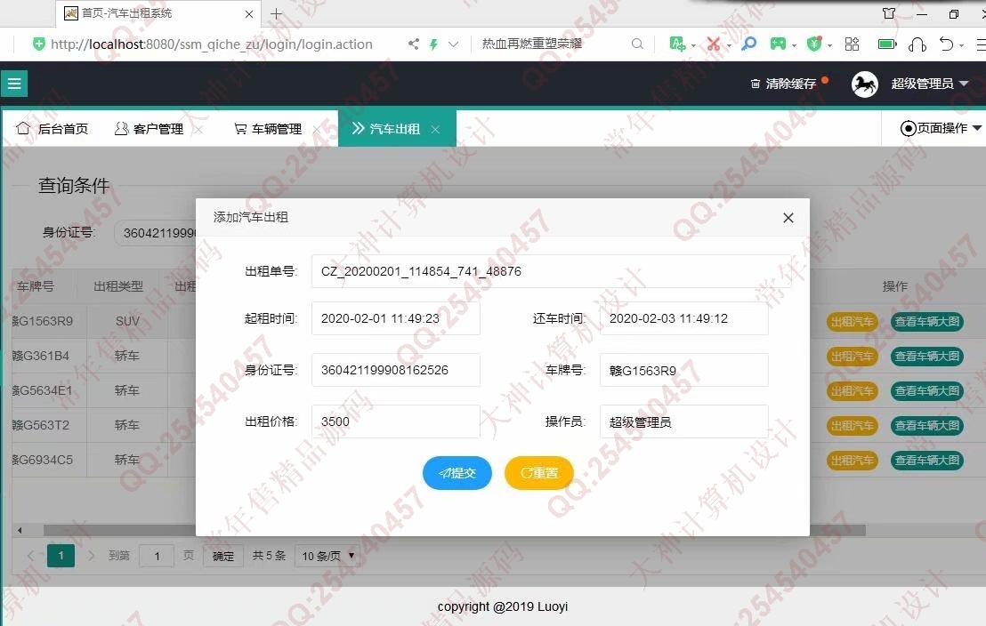 计算机源码设计实例-1144JSP基于Layui+SSM汽车租赁管理系统设计带角色权限管理截图