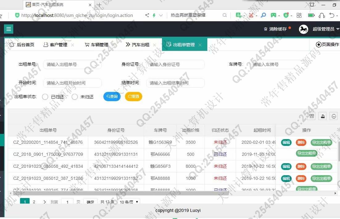 计算机源码设计实例-1144JSP基于Layui+SSM汽车租赁管理系统设计带角色权限管理截图