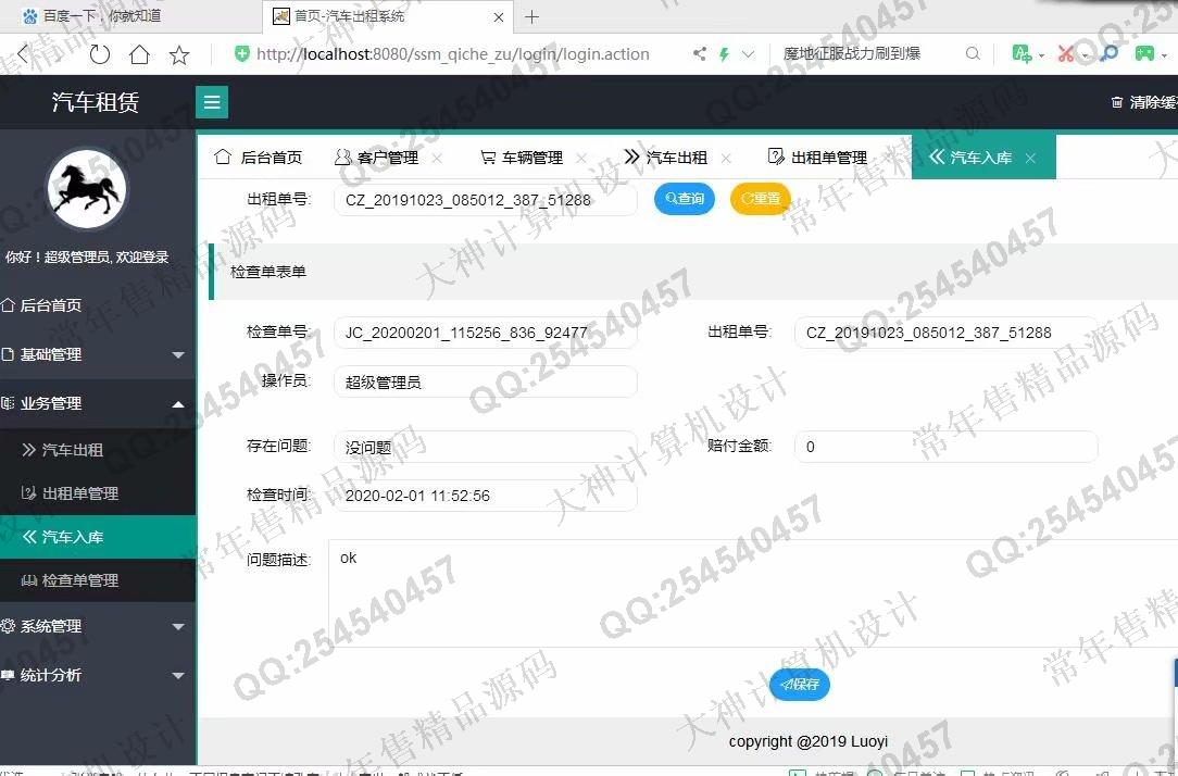 计算机源码设计实例-1144JSP基于Layui+SSM汽车租赁管理系统设计带角色权限管理截图