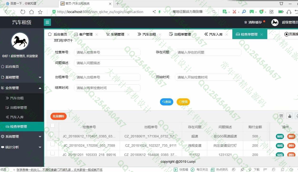 计算机源码设计实例-1144JSP基于Layui+SSM汽车租赁管理系统设计带角色权限管理截图