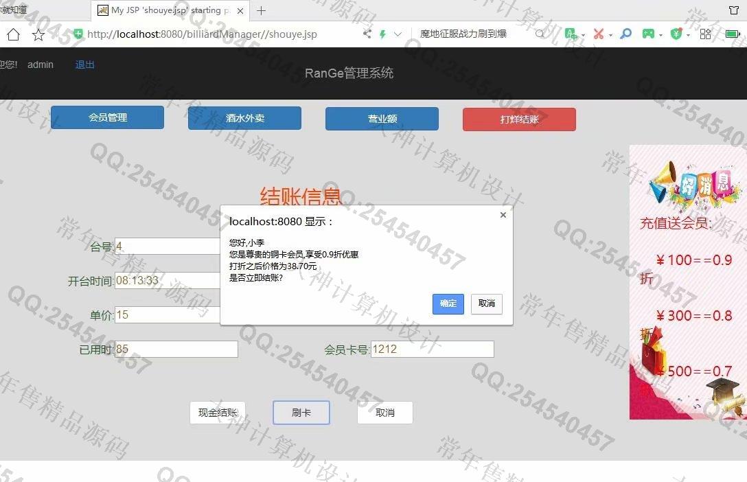 计算机源码设计实例-1145JSP基于SSM台球室计费管理系统设计截图