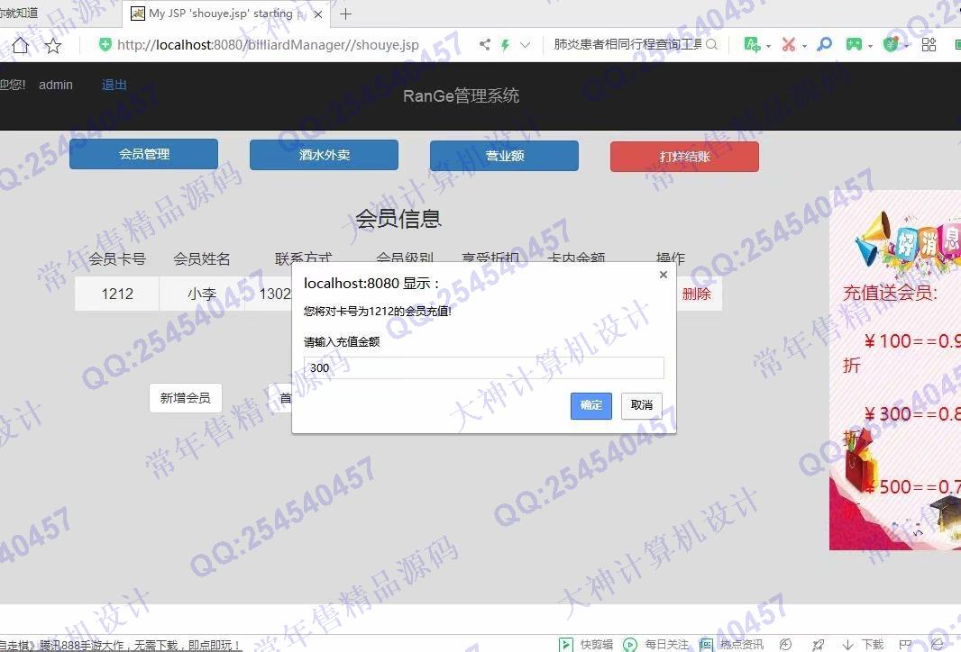 计算机源码设计实例-1145JSP基于SSM台球室计费管理系统设计截图