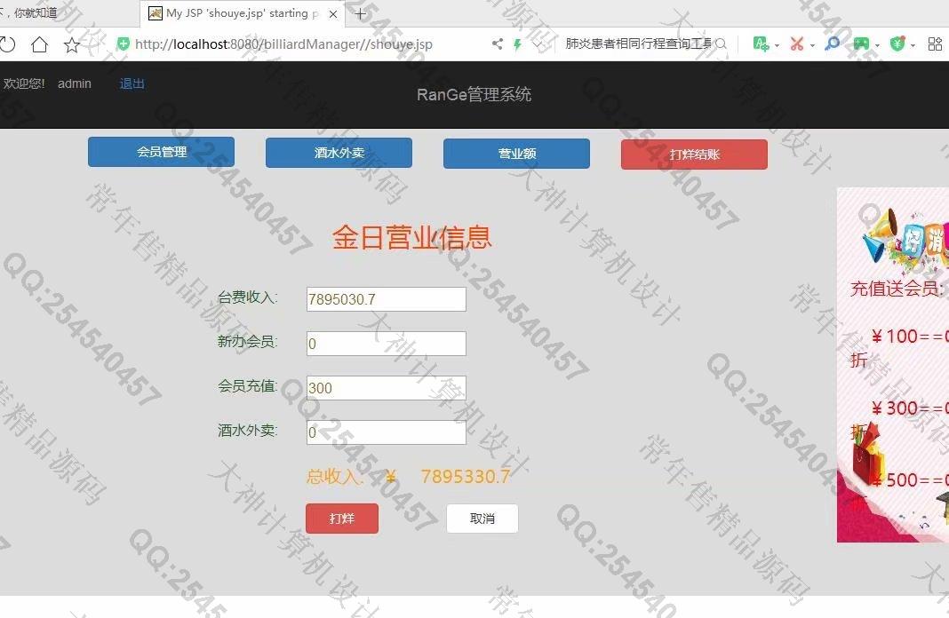 计算机源码设计实例-1145JSP基于SSM台球室计费管理系统设计截图