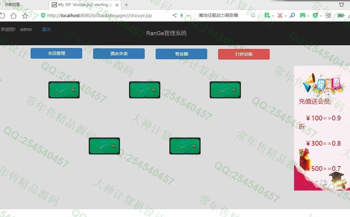计算机源码设计实例-1145JSP基于SSM台球室计费管理系统设计截图