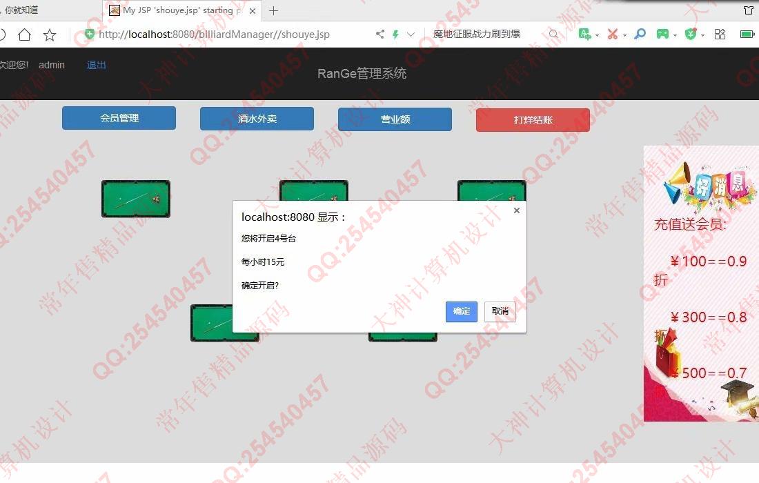 计算机源码设计实例-1145JSP基于SSM台球室计费管理系统设计截图