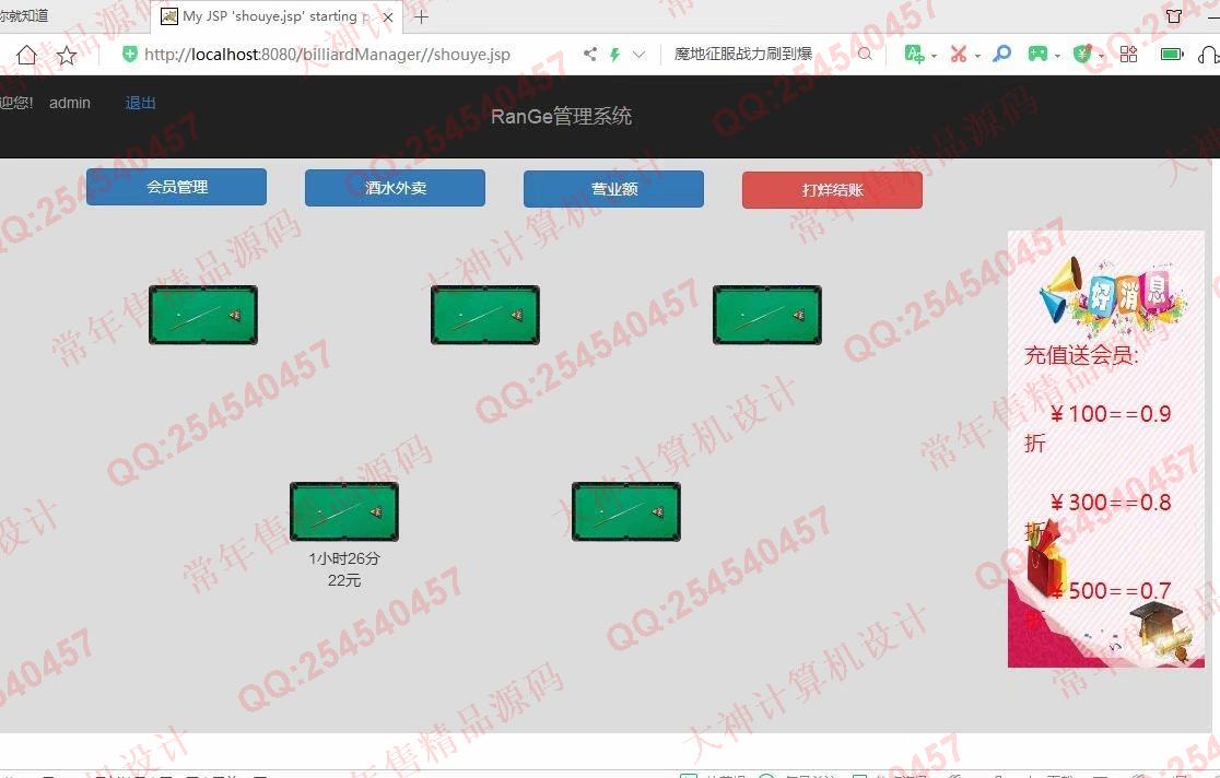 计算机源码设计实例-1145JSP基于SSM台球室计费管理系统设计截图