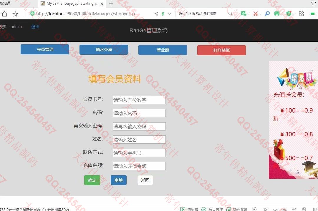 计算机源码设计实例-1145JSP基于SSM台球室计费管理系统设计截图