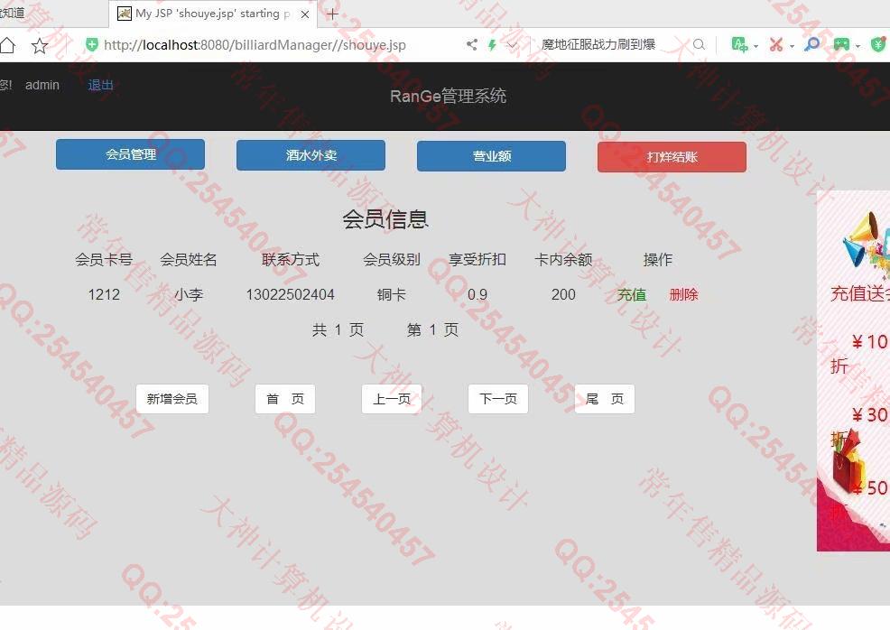 计算机源码设计实例-1145JSP基于SSM台球室计费管理系统设计截图