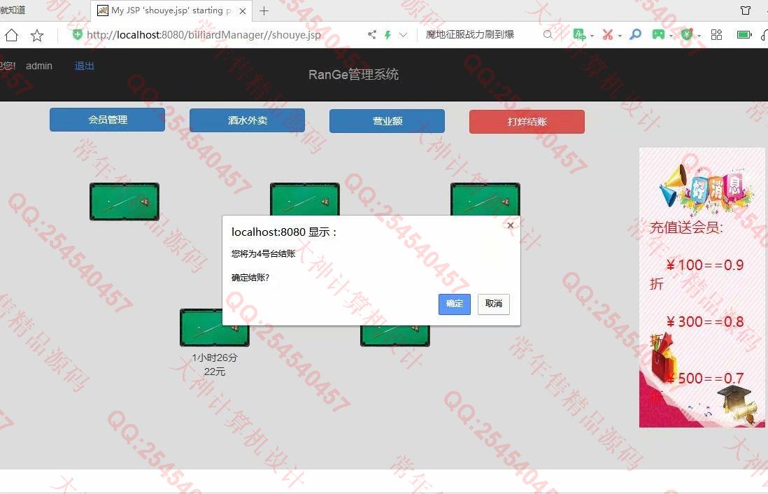 计算机源码设计实例-1145JSP基于SSM台球室计费管理系统设计截图