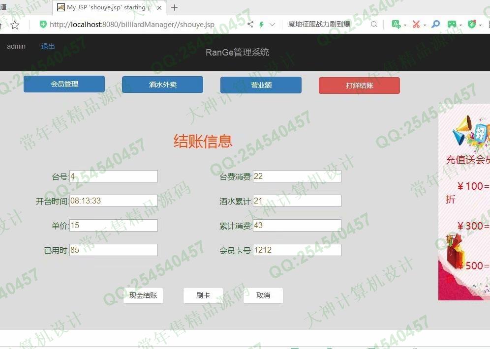 计算机源码设计实例-1145JSP基于SSM台球室计费管理系统设计截图