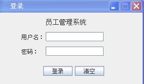 计算机源码设计实例-java员工信息管理系统截图