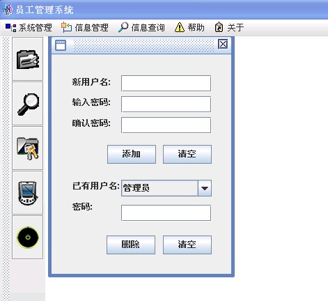 计算机源码设计实例-java员工信息管理系统截图