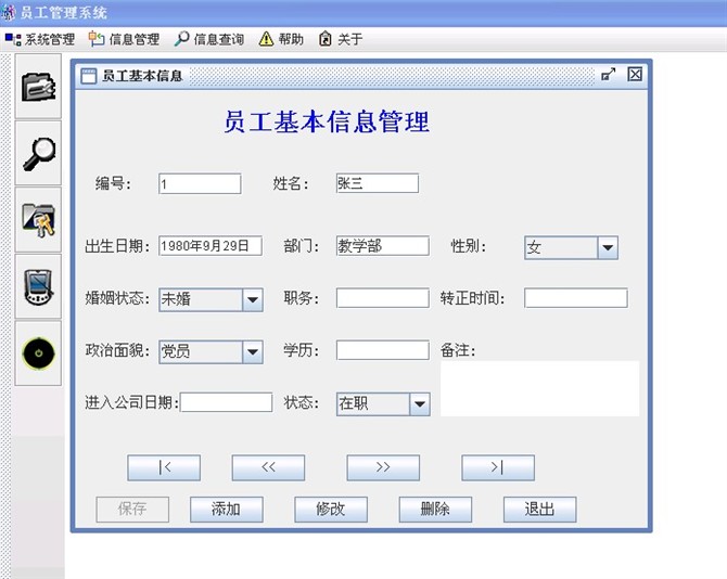 计算机源码设计实例-java员工信息管理系统截图