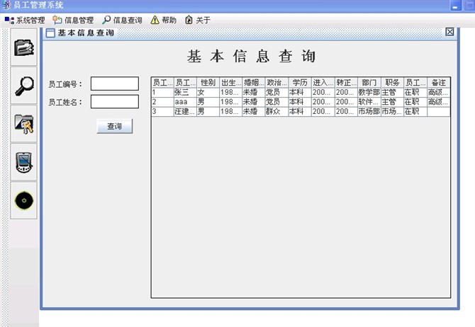 计算机源码设计实例-java员工信息管理系统截图