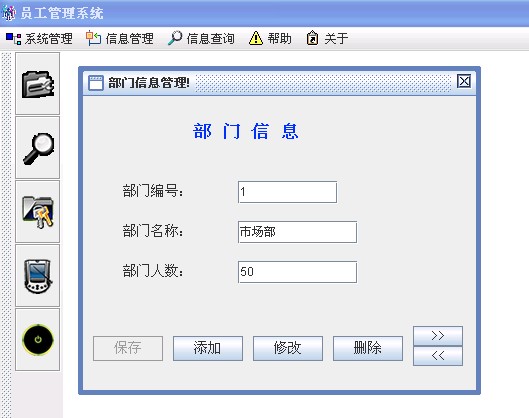 计算机源码设计实例-java员工信息管理系统截图