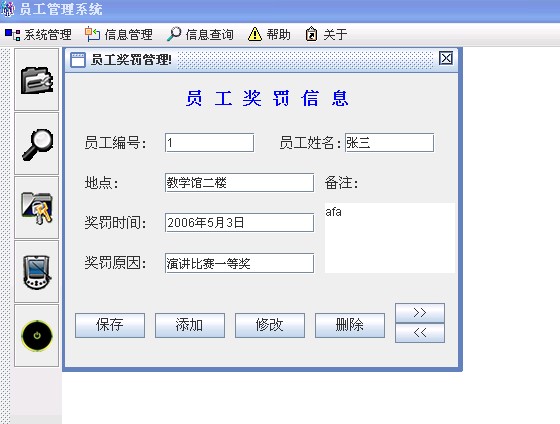 计算机源码设计实例-java员工信息管理系统截图