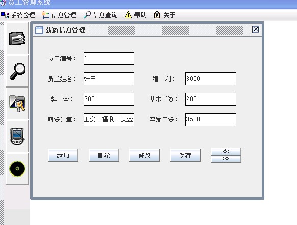 计算机源码设计实例-java员工信息管理系统截图