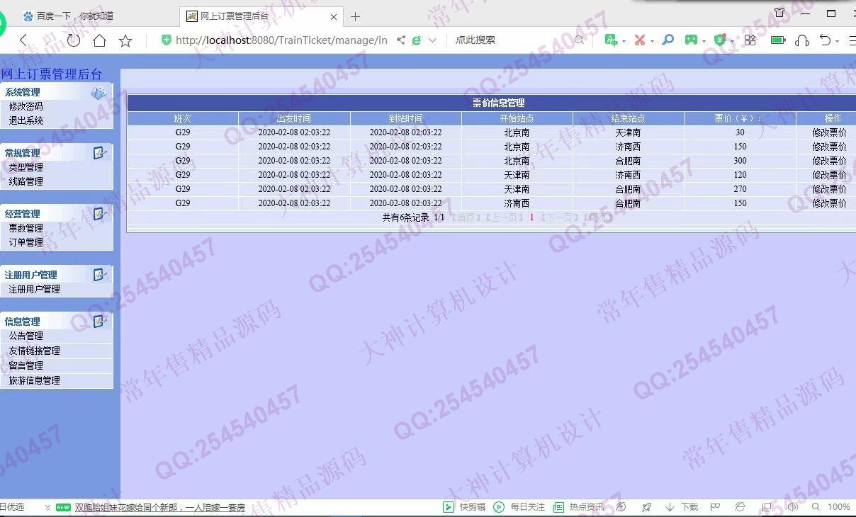 Դʵ-1147JSPSSH2ܻƱƱϵͳƽͼ