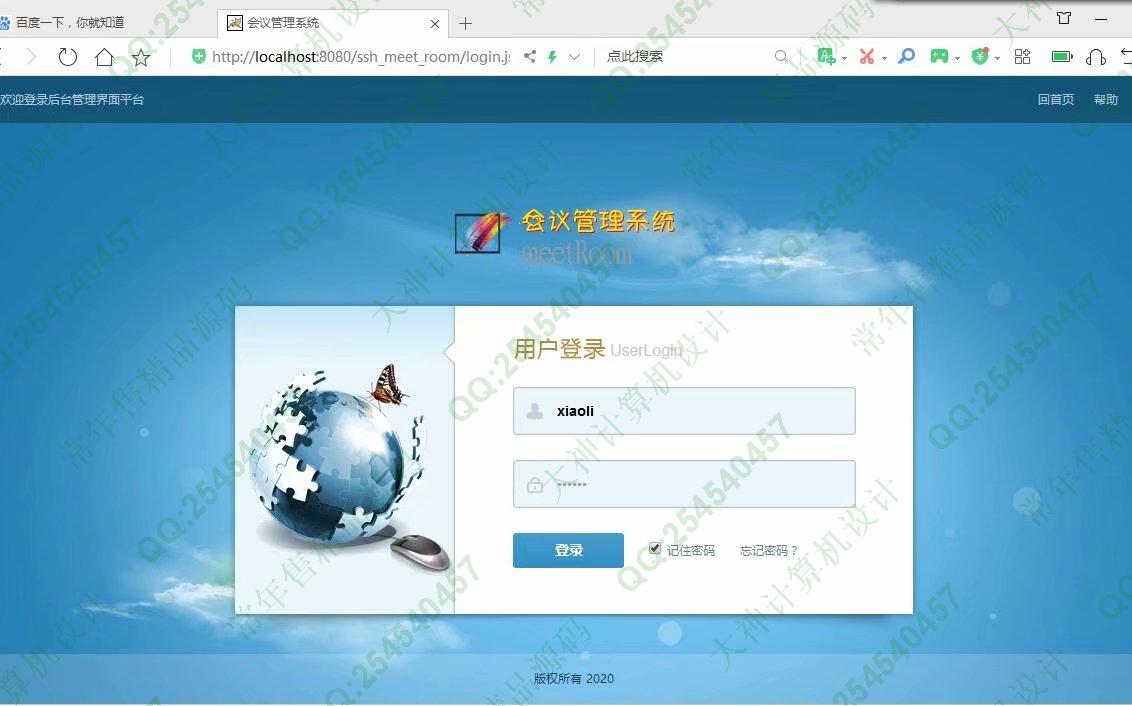 计算机源码设计实例-1148JSP基于SSH2的会议室管理系统设计截图