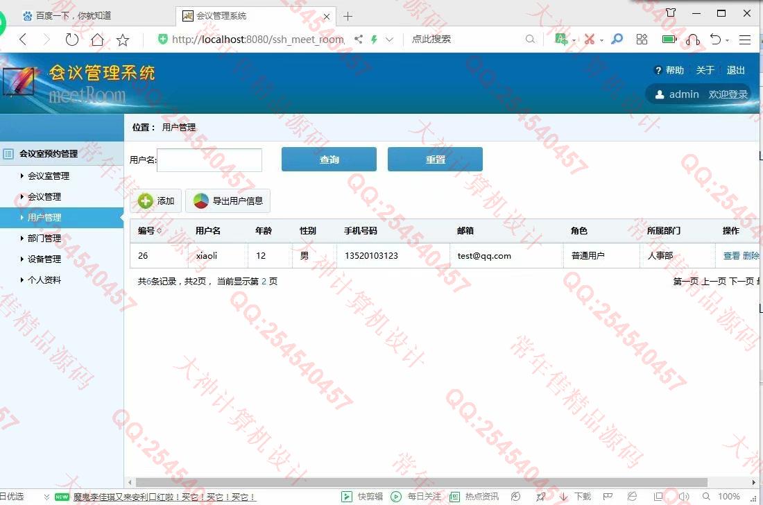 计算机源码设计实例-1148JSP基于SSH2的会议室管理系统设计截图