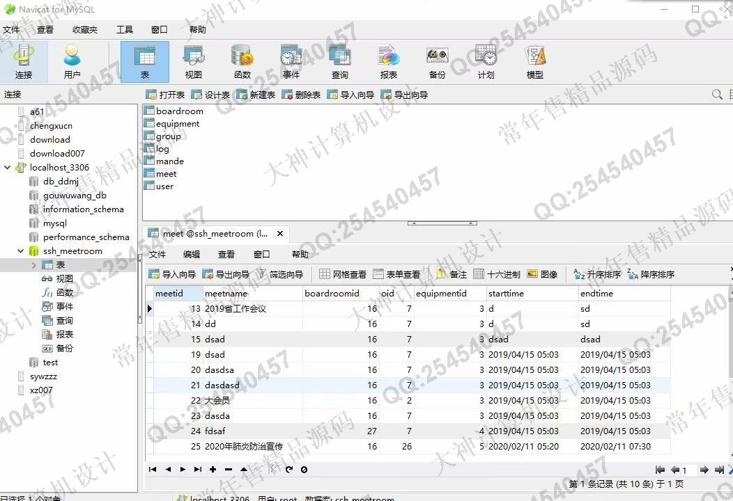 计算机源码设计实例-1148JSP基于SSH2的会议室管理系统设计截图