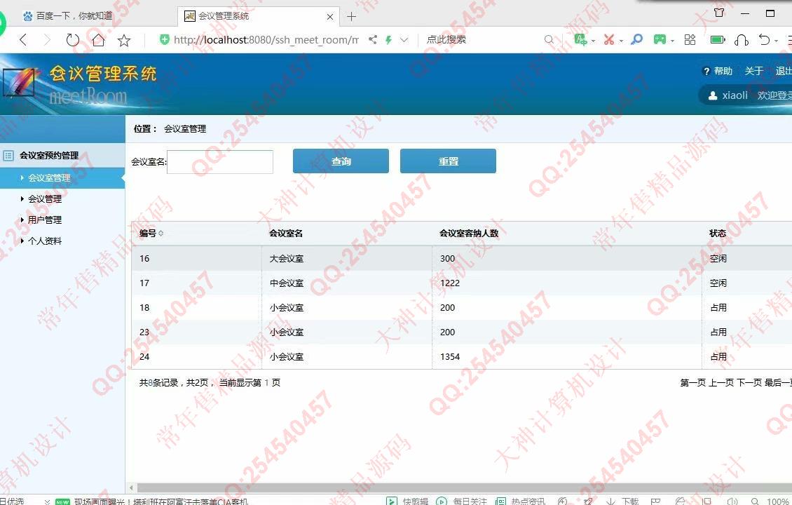 计算机源码设计实例-1148JSP基于SSH2的会议室管理系统设计截图