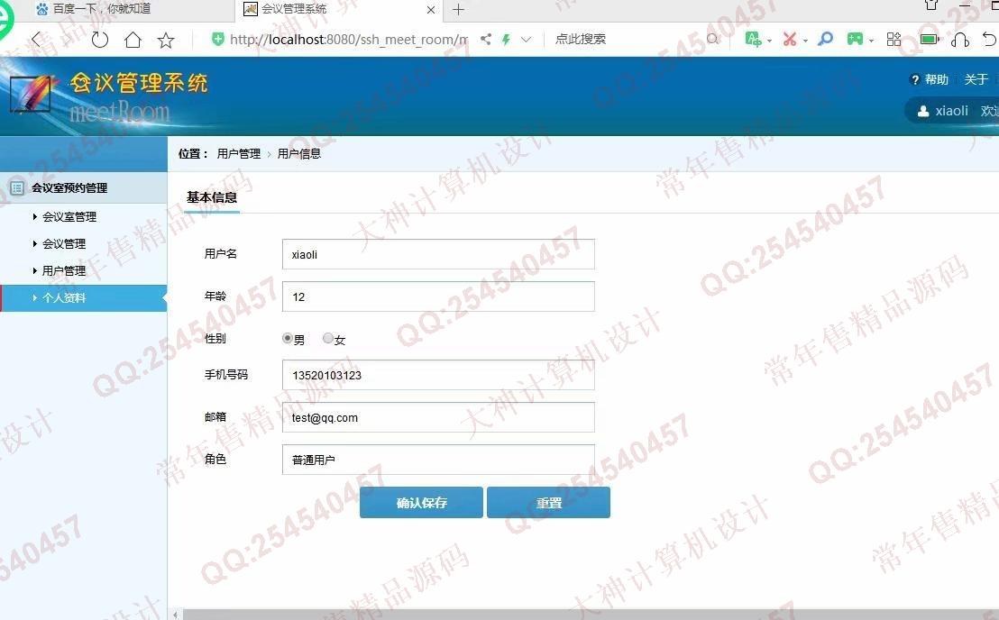 计算机源码设计实例-1148JSP基于SSH2的会议室管理系统设计截图