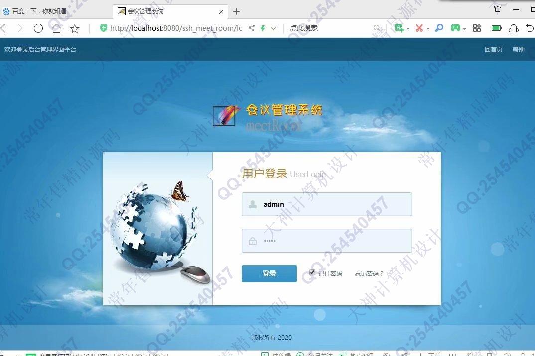 计算机源码设计实例-1148JSP基于SSH2的会议室管理系统设计截图